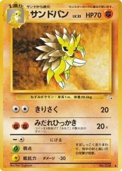 1997 Pokemon The Mystery of the Fossils (Japanese) #NNO Sandslash Front