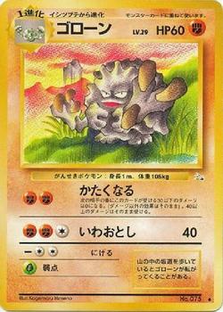1997 Pokemon The Mystery of the Fossils (Japanese) #NNO Graveler Front