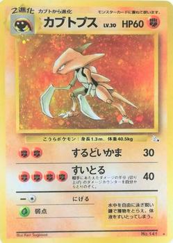1997 Pokemon The Mystery of the Fossils (Japanese) #NNO Kabutops Front