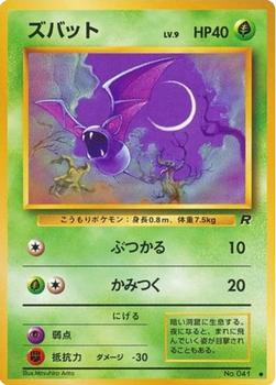 1998 Pokemon Rocket Gang (Japanese) #NNO Zubat Front