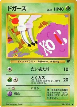 1998 Pokemon Rocket Gang (Japanese) #NNO Koffing Front