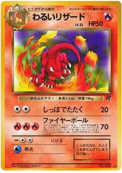 1998 Pokemon Rocket Gang (Japanese) #NNO Dark Charmeleon Front