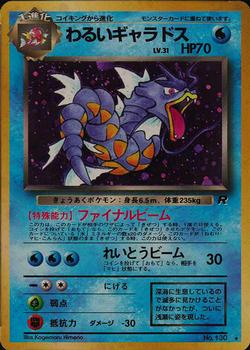 1998 Pokemon Rocket Gang (Japanese) #NNO Dark Gyarados Front