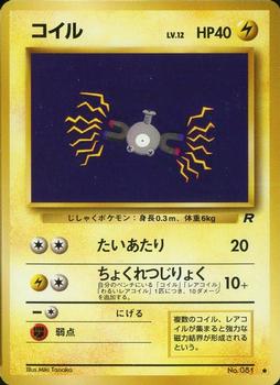1998 Pokemon Rocket Gang (Japanese) #NNO Magnemite Front