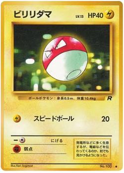 1998 Pokemon Rocket Gang (Japanese) #NNO Voltorb Front