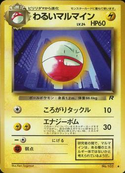 1998 Pokemon Rocket Gang (Japanese) #NNO Dark Electrode Front