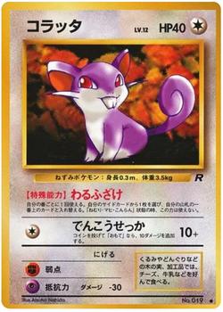 1998 Pokemon Rocket Gang (Japanese) #NNO Rattata Front