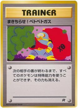 1998 Pokemon Rocket Gang (Japanese) #NNO Goop Gas Attack Front
