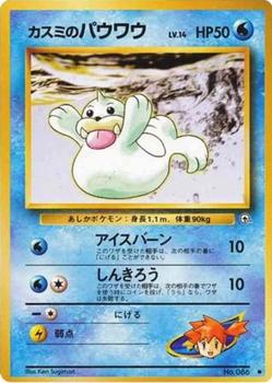 1998 Pokemon Gym Booster 1: Leaders' Stadium (Japanese) #NNO Misty's Seel Front