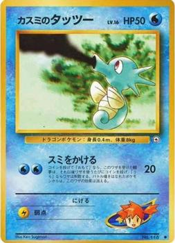 1998 Pokemon Gym Booster 1: Leaders' Stadium (Japanese) #NNO Misty's Horsea Front