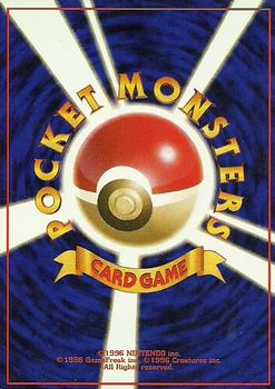 1998 Pokemon Gym Booster 1: Leaders' Stadium (Japanese) #NNO Misty's Goldeen Back