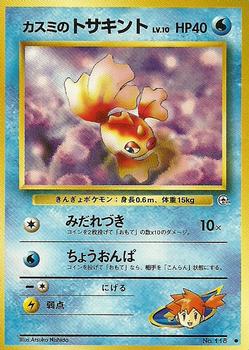 1998 Pokemon Gym Booster 1: Leaders' Stadium (Japanese) #NNO Misty's Goldeen Front