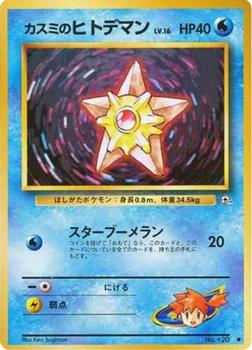 1998 Pokemon Gym Booster 1: Leaders' Stadium (Japanese) #NNO Misty's Staryu Front