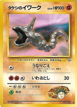 1998 Pokemon Gym Booster 1: Leaders' Stadium (Japanese) #NNO Brock's Onix Front