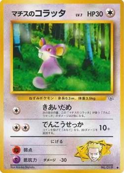 1998 Pokemon Gym Booster 1: Leaders' Stadium (Japanese) #NNO Lt. Surge's Rattata Front