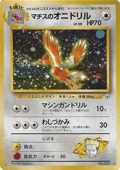 1998 Pokemon Gym Booster 1: Leaders' Stadium (Japanese) #NNO Lt. Surge's Fearow Front