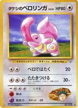 1998 Pokemon Gym Booster 1: Leaders' Stadium (Japanese) #NNO Brock's Lickitung Front