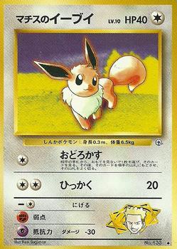 1998 Pokemon Gym Booster 1: Leaders' Stadium (Japanese) #NNO Lt. Surge's Eevee Front