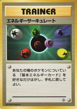 1998 Pokemon Gym Booster 1: Leaders' Stadium (Japanese) #NNO Energy Flow Front