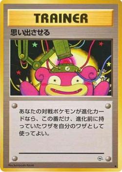 1998 Pokemon Gym Booster 1: Leaders' Stadium (Japanese) #NNO Recall Front