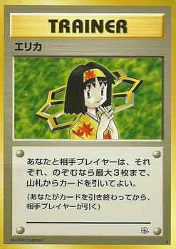 1998 Pokemon Gym Booster 1: Leaders' Stadium (Japanese) #NNO Erika Front