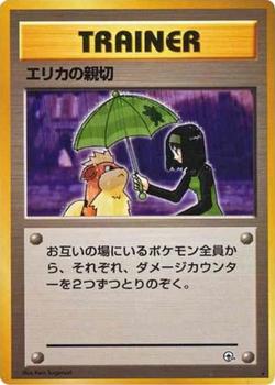 1998 Pokemon Gym Booster 1: Leaders' Stadium (Japanese) #NNO Erika's Kindness Front