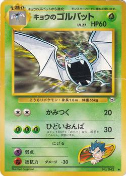 1999 Pokemon Challenge from the Darkness (Japanese) #NNO Koga's Golbat Front