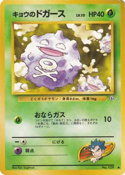 1999 Pokemon Challenge from the Darkness (Japanese) #NNO Koga's Koffing Front