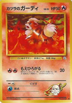 1999 Pokemon Challenge from the Darkness (Japanese) #NNO Blaine's Growlithe Front