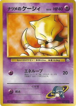 1999 Pokemon Challenge from the Darkness (Japanese) #NNO Sabrina's Abra Front