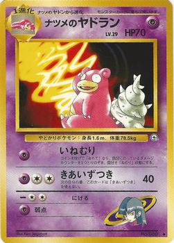 1999 Pokemon Challenge from the Darkness (Japanese) #NNO Sabrina's Slowbro Front
