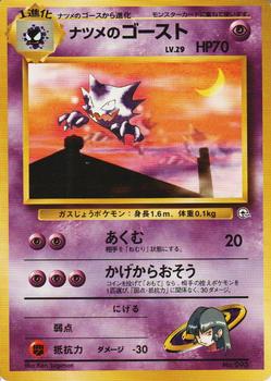 1999 Pokemon Challenge from the Darkness (Japanese) #NNO Sabrina's Haunter Front