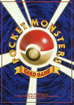 1999 Pokémon Neo Gold, Silver, to a New World... (Japanese) #NNO Kingdra Back