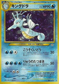 1999 Pokémon Neo Gold, Silver, to a New World... (Japanese) #NNO Kingdra Front