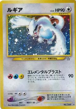 1999 Pokémon Neo Gold, Silver, to a New World... (Japanese) #NNO Lugia Front