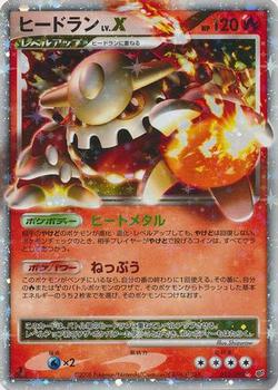 2008 Pokemon Japanese Intense Fight in the Destroyed Sky #015/092 Heatran LV.X Front