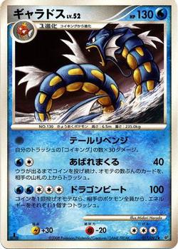 2008 Pokemon Japanese Intense Fight in the Destroyed Sky #017/092 Gyarados Front