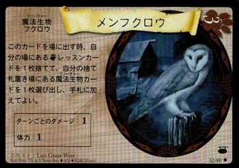 2002 Wizards Harry Potter Diagon Alley TCG (Japanese Text) #32 Barn Owl Front