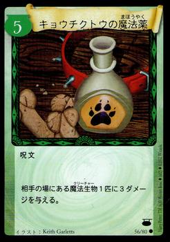 2002 Wizards Harry Potter Diagon Alley TCG (Japanese Text) #56 Dog Biscuits Front