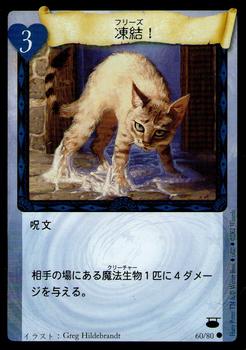 2002 Wizards Harry Potter Diagon Alley TCG (Japanese Text) #60 Freeze! Front