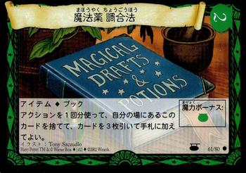 2002 Wizards Harry Potter Diagon Alley TCG (Japanese Text) #61 Magical Drafts and Potions Front