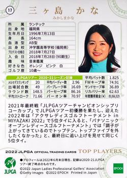 2022 Epoch 2022 JLPGA (日本女子プロゴルフ協会): Top Players #17 Kana Mikashima Back