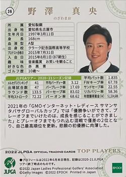 2022 Epoch 2022 JLPGA (日本女子プロゴルフ協会): Top Players #36 Mao Nozawa Back