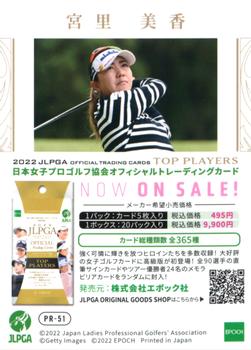 2022 Epoch 2022 JLPGA (日本女子プロゴルフ協会): Top Players - Authentic Printed Autographs #PR-51 Mika Miyazato Back