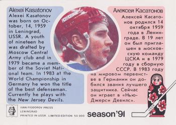1991 Sport Unites Hearts (Russian) #NNO Alexei Kasatonov Back
