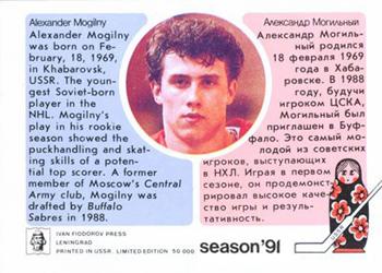 1991 Sport Unites Hearts (Russian) #NNO Alexander Mogilny Back