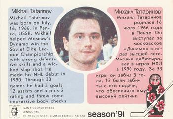1991 Sport Unites Hearts (Russian) #NNO Mikhail Tatarinov Back