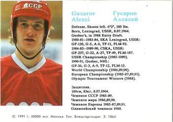 1991-92 Red Ace Russian Stars #NNO Alexei Gusarov Back