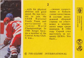 1991-92 Tri-Globe Magnificent Five - Fedorov #2 Sergei Fedorov  Back