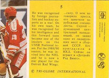 1991-92 Tri-Globe Fedorov #5 Sergei Fedorov Back